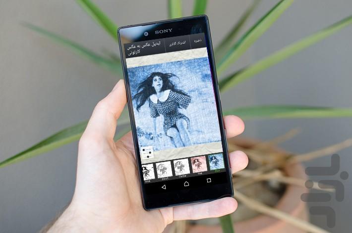 تبدیل عکس به عکس کارتونی - عکس برنامه موبایلی اندروید