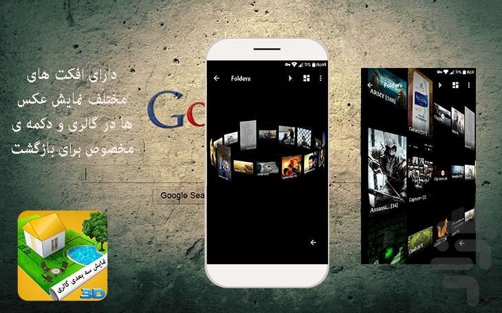 گالری تصاویر 3 بعدی - Image screenshot of android app
