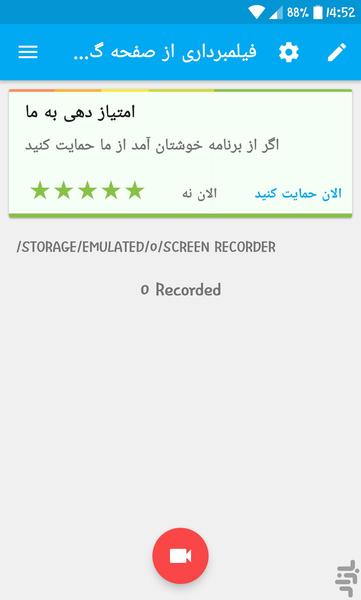 فیلمبرداری از صفحه گوشی - عکس برنامه موبایلی اندروید