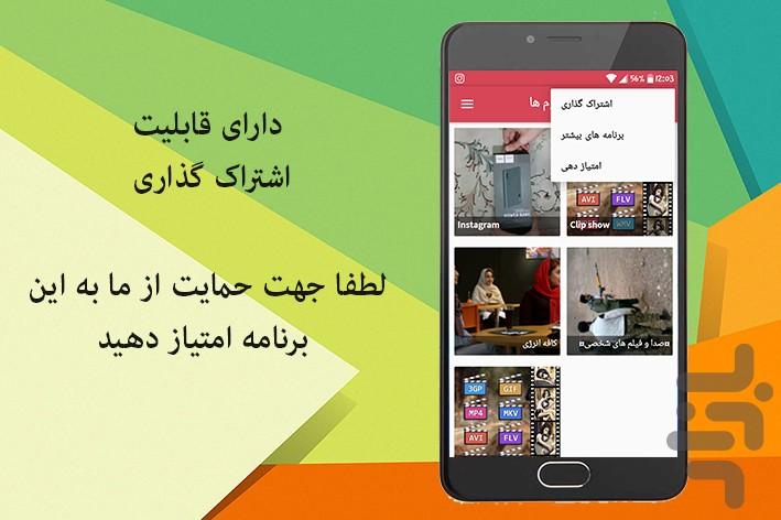 تبدیل فرمت ویدیو ها - Image screenshot of android app