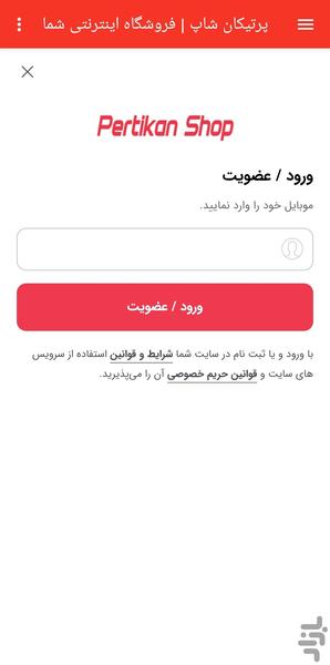 پرتیکان شاپ - عکس برنامه موبایلی اندروید