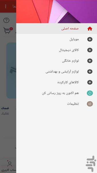 پرتیکان شاپ - عکس برنامه موبایلی اندروید