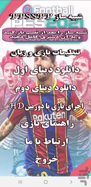 فوتبال PES ۲۰۲۲گزارش فارسی - عکس بازی موبایلی اندروید