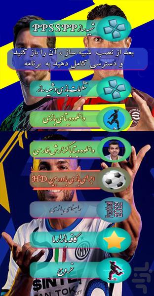 فوتبال PES 2022گزارش فارسی+ لیگها - Gameplay image of android game