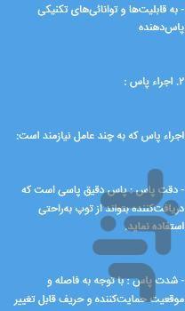 آموزش فوتبال - عکس برنامه موبایلی اندروید