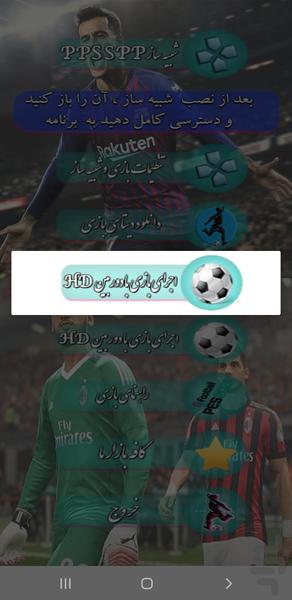 فوتبال PES 2019 گزارش فارسی + لیگها - عکس بازی موبایلی اندروید
