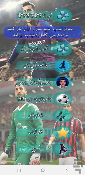 فوتبال PES 2019 گزارش فارسی + لیگها - Gameplay image of android game