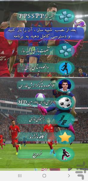 فوتبال PES 2020 گزارش فارسی + لیگها - Gameplay image of android game