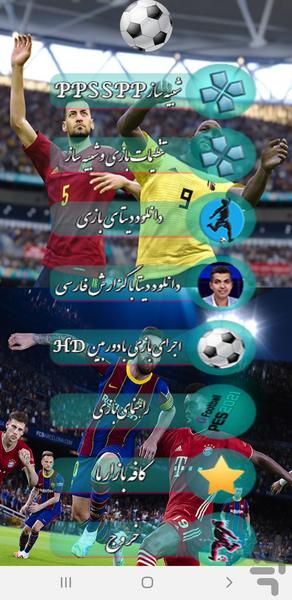 فوتبال PES 2021 گزارش فارسی+ لیگها - عکس بازی موبایلی اندروید
