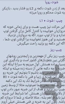 آموزش pes ۲۰۱۶ - عکس برنامه موبایلی اندروید