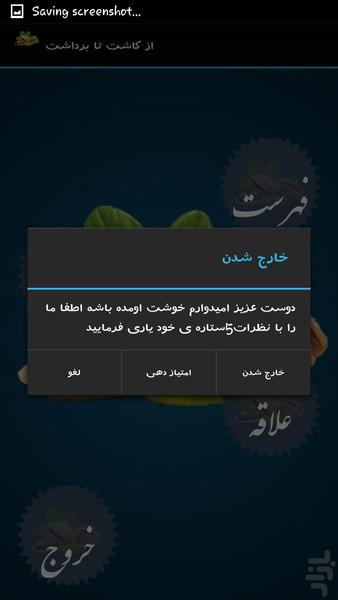 از کاشت تا برداشت(پسته) - عکس برنامه موبایلی اندروید
