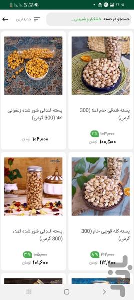 پسته رفسنجان - عکس برنامه موبایلی اندروید