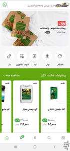 پسته رفسنجان - عکس برنامه موبایلی اندروید