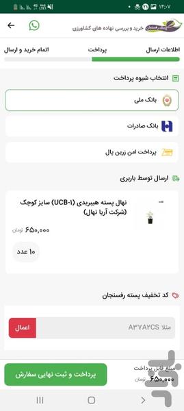 پسته رفسنجان - عکس برنامه موبایلی اندروید