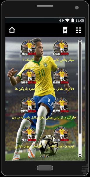 تکنیک های PES - عکس برنامه موبایلی اندروید