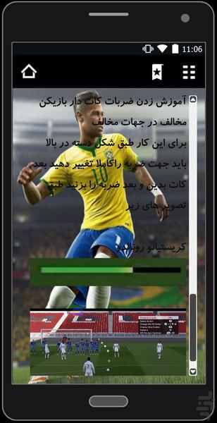 تکنیک های PES - عکس برنامه موبایلی اندروید