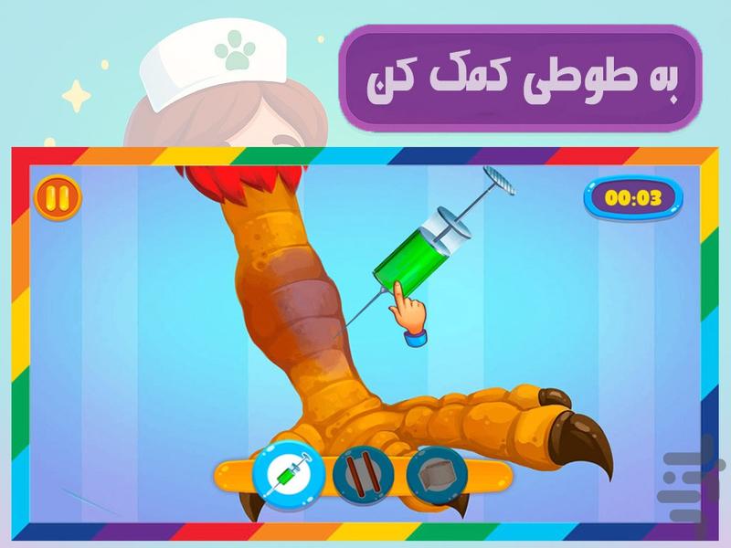 بازی کلینیک حیوانات - Gameplay image of android game