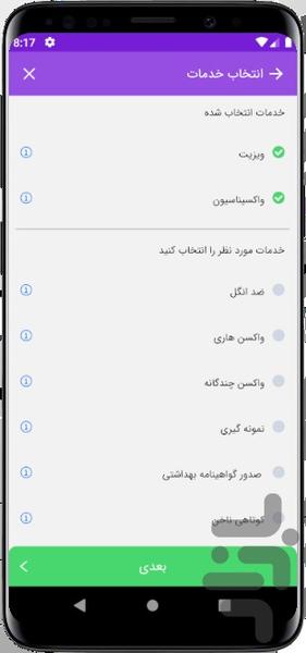پتم - عکس برنامه موبایلی اندروید