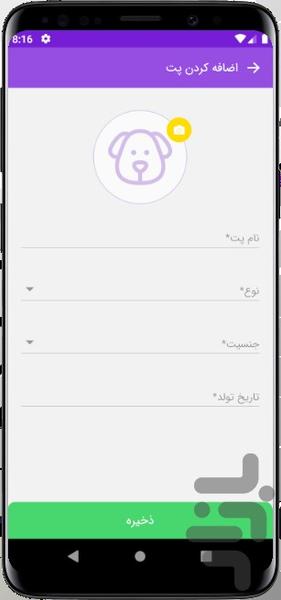 پتم - عکس برنامه موبایلی اندروید