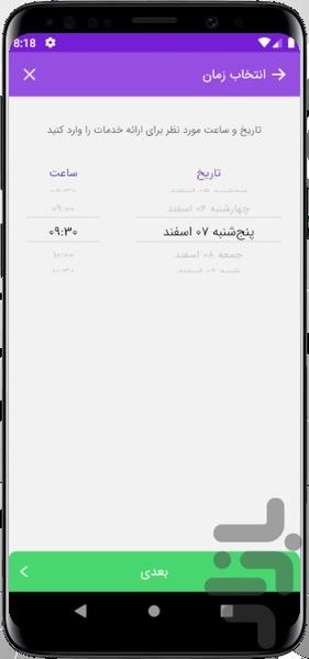 پتم - عکس برنامه موبایلی اندروید