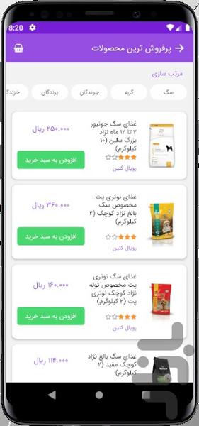 پتم - عکس برنامه موبایلی اندروید