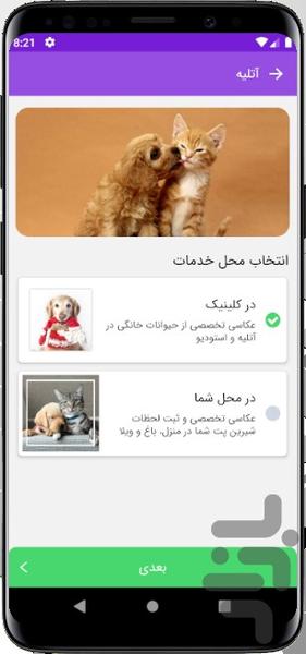 پتم - عکس برنامه موبایلی اندروید