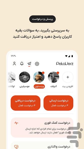 پتاورز - عکس برنامه موبایلی اندروید