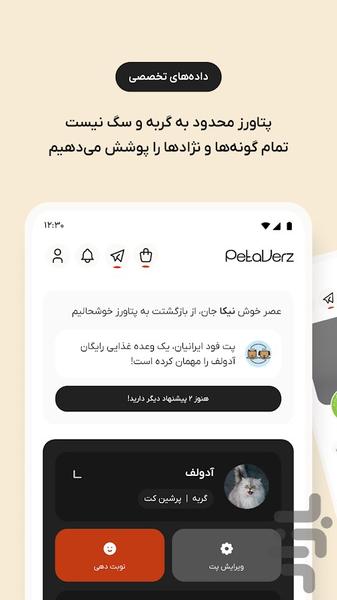 پتاورز - عکس برنامه موبایلی اندروید