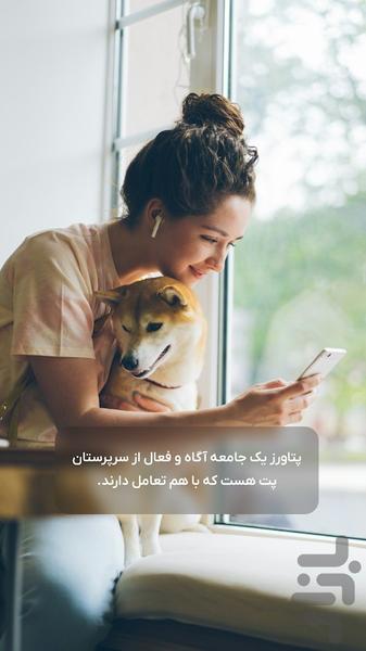پتاورز - عکس برنامه موبایلی اندروید