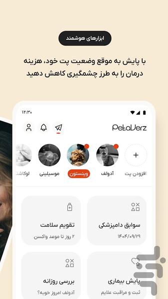 پتاورز - عکس برنامه موبایلی اندروید