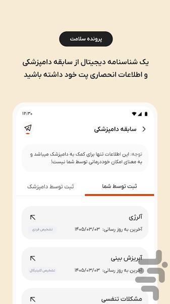 پتاورز - عکس برنامه موبایلی اندروید