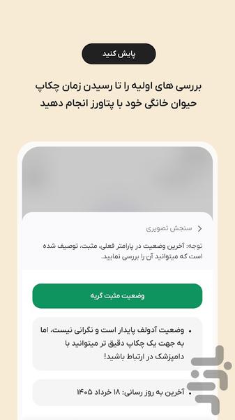 پتاورز - عکس برنامه موبایلی اندروید