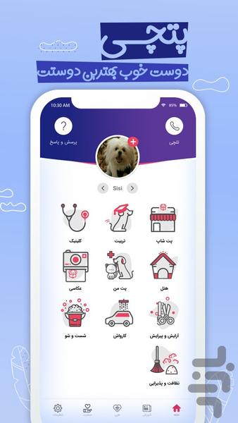 اپلیکیشن تخصصی صاحبان حیوانات خانگی - Image screenshot of android app