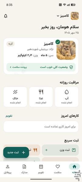 پتیفای - عکس برنامه موبایلی اندروید