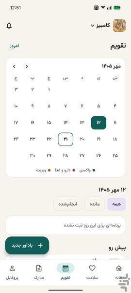 پتیفای - عکس برنامه موبایلی اندروید