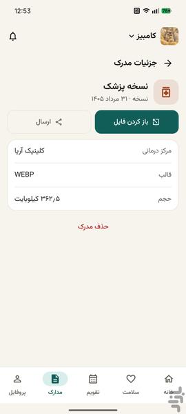 پتیفای - عکس برنامه موبایلی اندروید