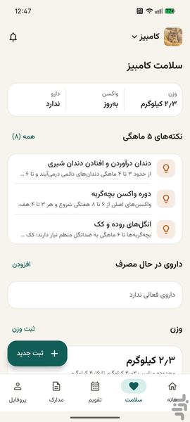 پتیفای - عکس برنامه موبایلی اندروید