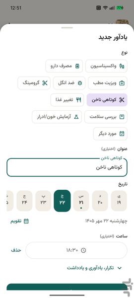 پتیفای - عکس برنامه موبایلی اندروید
