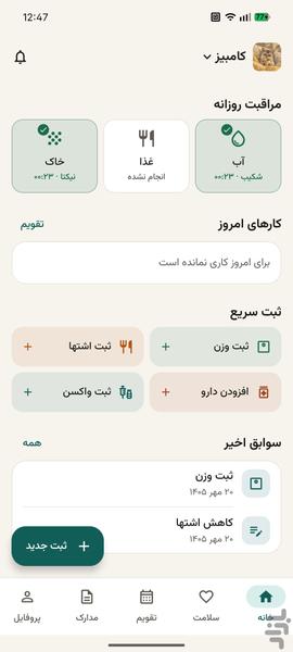 پتیفای - عکس برنامه موبایلی اندروید