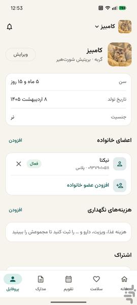 پتیفای - عکس برنامه موبایلی اندروید