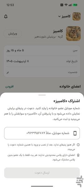 پتیفای - عکس برنامه موبایلی اندروید