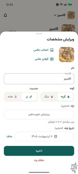پتیفای - عکس برنامه موبایلی اندروید