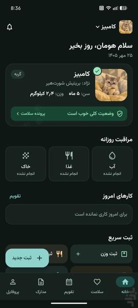 پتیفای - عکس برنامه موبایلی اندروید