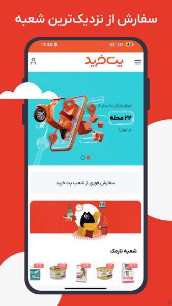 شعب پت خرید - عکس برنامه موبایلی اندروید