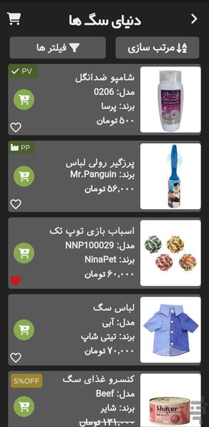 پتسا - عکس برنامه موبایلی اندروید