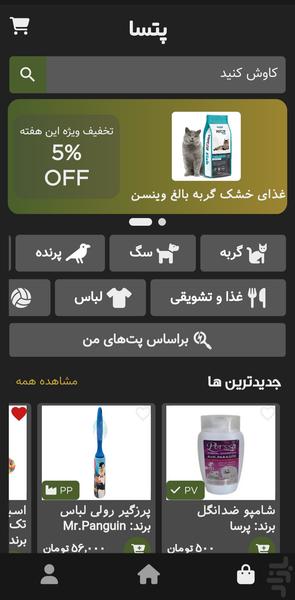 پتسا - عکس برنامه موبایلی اندروید