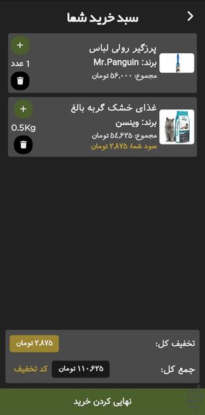 پتسا - عکس برنامه موبایلی اندروید