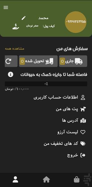 پتسا - عکس برنامه موبایلی اندروید