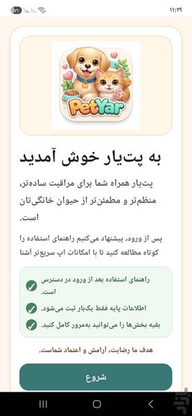 پت یار - عکس برنامه موبایلی اندروید