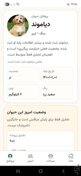 پت یار - عکس برنامه موبایلی اندروید